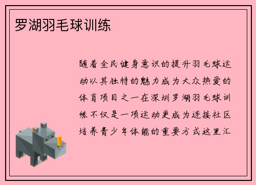 罗湖羽毛球训练