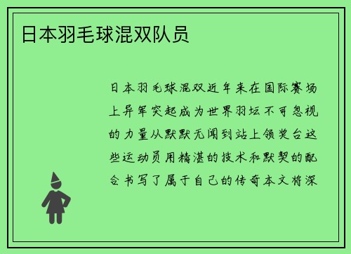 日本羽毛球混双队员