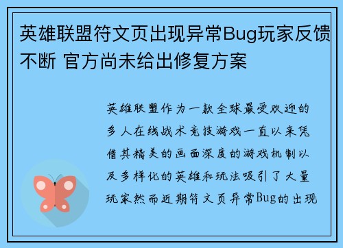 英雄联盟符文页出现异常Bug玩家反馈不断 官方尚未给出修复方案