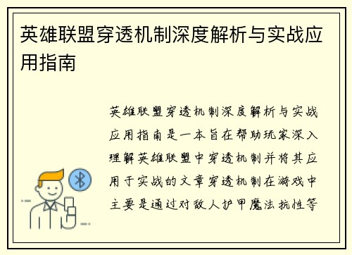 英雄联盟穿透机制深度解析与实战应用指南