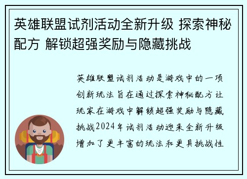 英雄联盟试剂活动全新升级 探索神秘配方 解锁超强奖励与隐藏挑战