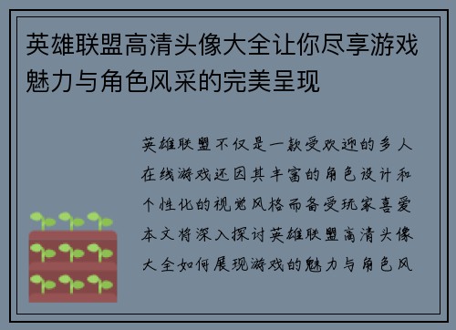 英雄联盟高清头像大全让你尽享游戏魅力与角色风采的完美呈现