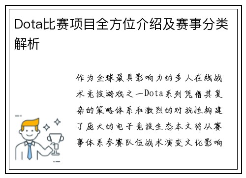 Dota比赛项目全方位介绍及赛事分类解析