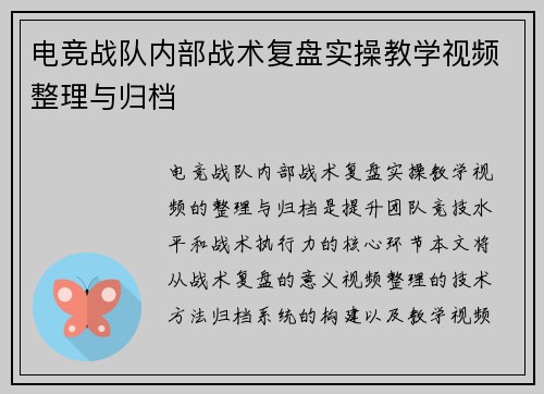 电竞战队内部战术复盘实操教学视频整理与归档