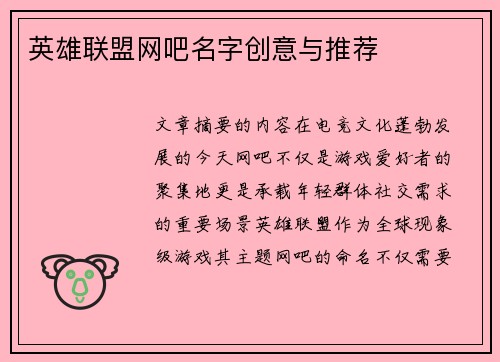 英雄联盟网吧名字创意与推荐