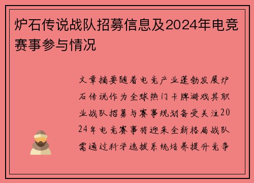 炉石传说战队招募信息及2024年电竞赛事参与情况
