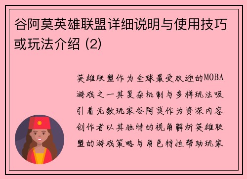 谷阿莫英雄联盟详细说明与使用技巧或玩法介绍 (2)