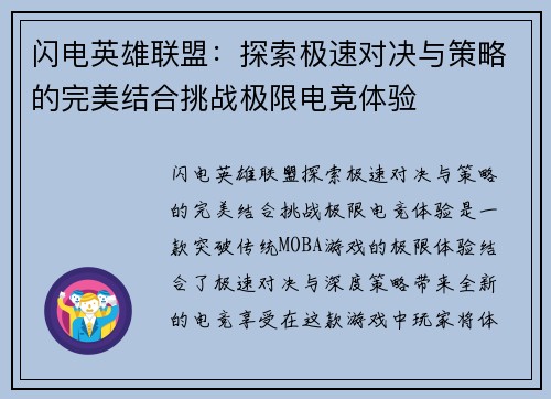 闪电英雄联盟：探索极速对决与策略的完美结合挑战极限电竞体验